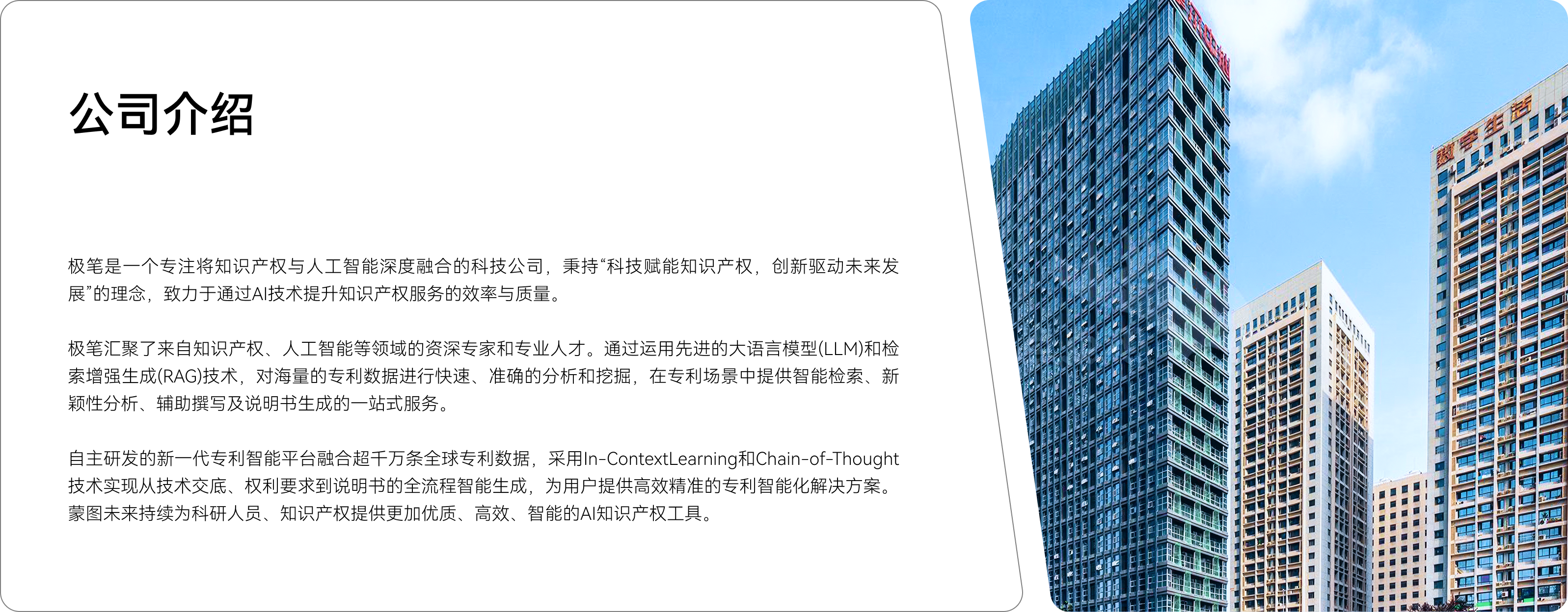 about-intro